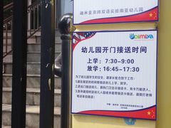 -柳州京师双语实验幼儿园南亚园