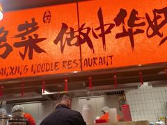 -王繁星面馆(西安熙地港店)