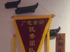 -厂花素芬九宫格火锅(益州大道店)