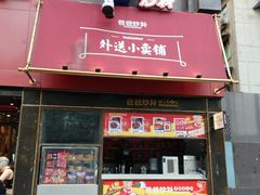-爸爸炒料牛排老火锅(建设路旗舰店)