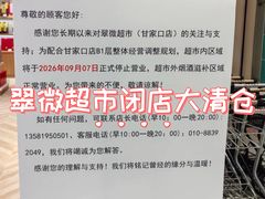 -翠微家园超市(甘家口店)