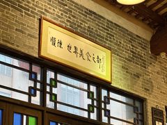 -猪肉婆私房菜(容桂总店)