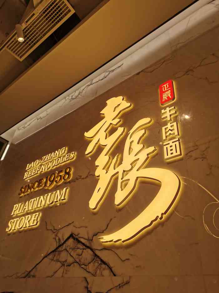 老张牛肉面(天津万象城店)-"一定要来老张吃牛肉面吖,特别好吃.