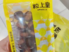 -粒上皇(虎门万达店)