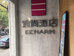 -宜尚酒店(武汉江汉路步行街店)