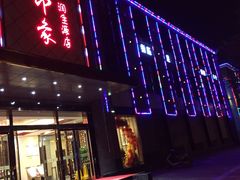 -润生源足道·SPA(个园店)