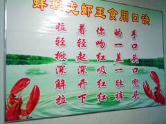 -蚌埠龙虾王