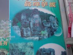 游彭水阿依河。品郑氏洋芋饭-郑件洋芋饭庄