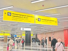 -谢列梅捷沃国际机场