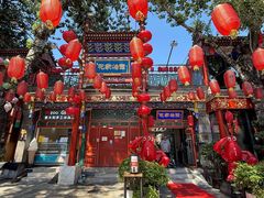 -花家怡园(四合院总店)
