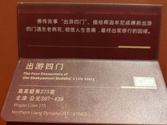 -敦煌石窟文物保护研究陈列中心