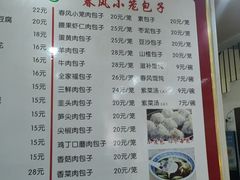 -春风包子铺(解放路店)