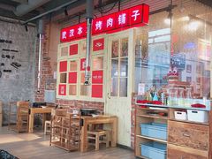 大堂-么肆烤肉·中式自助·烤肉大排档(街道口季佳PAI店)