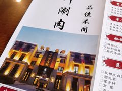 -竹叶涮肉坊(总店)