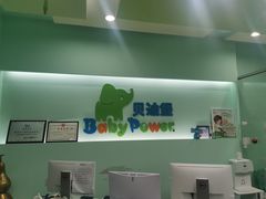 -贝迪堡托育亲子早教中心(厦门中心)