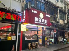 -清迈天堂·泰国菜(进贤路店)