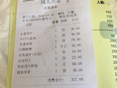 账单-国人川菜(李家村建东街店)