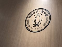 -双合园·海鲜水饺青岛菜(万佳广场店)