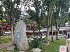 -湖泉半山温泉