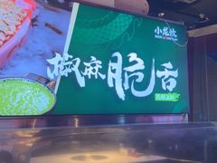 -小龙坎火锅(IFS HOT店)