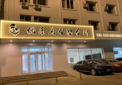 -优乐府母婴月子中心(开运街店)