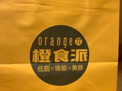 -橙食派沙拉(滨海伊势丹店)