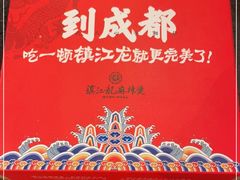 -镇江龙·火锅串串(武侯祠店)