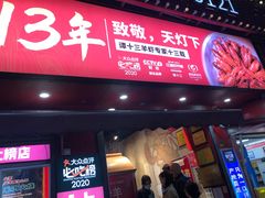 门面-谭十三南昌大排档(船山路总店)