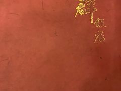 -粤·向群饭店(龙津东路总店)
