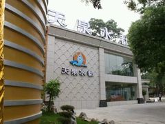 -天泉水都(子固路馆)
