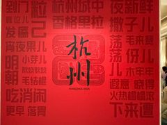 -杭州城中香格里拉大酒店