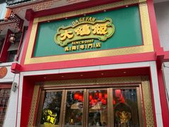 -大鸽饭(马王堆店)