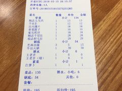 账单-蓉城江北老灶火锅(春熙路店)