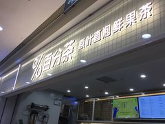 门面-%百分茶(江阴万达店)