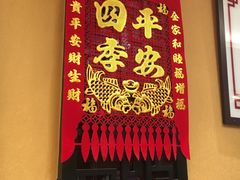 门面-姚记炒肝店(簋街店)