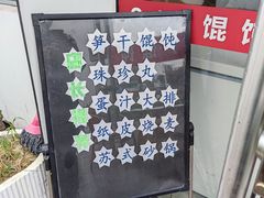 -217笋干馄饨