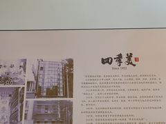 -四季美汤包(户部巷店)