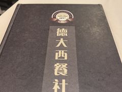 -德大西餐社(云南南路店)