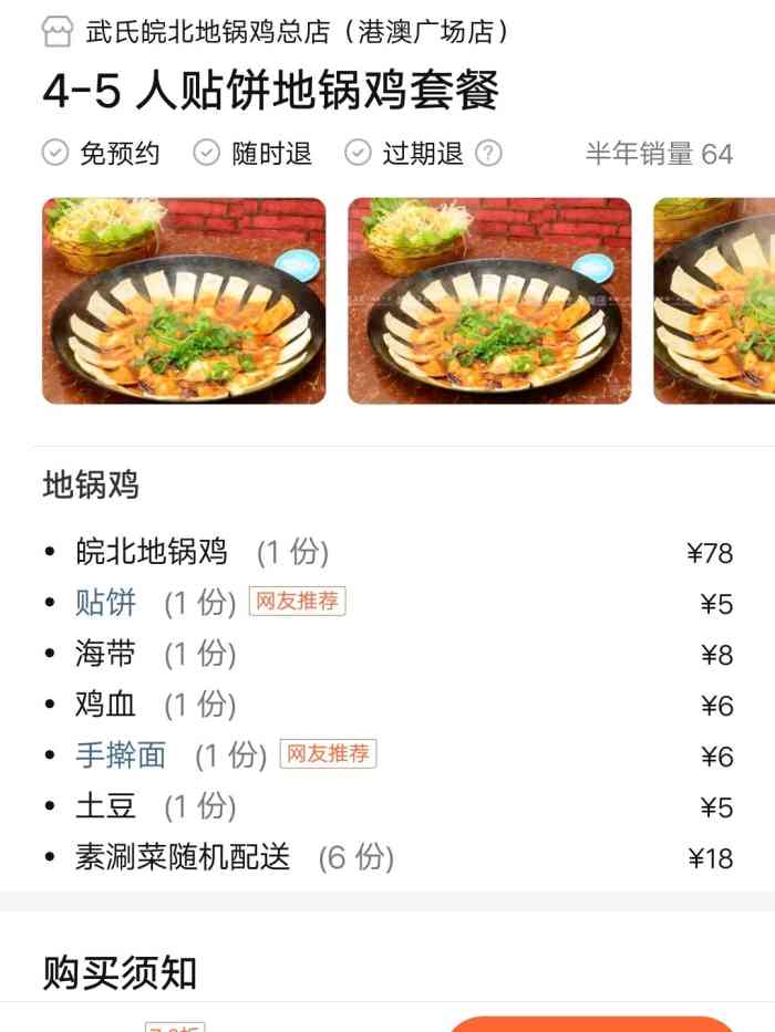 武氏皖北地锅鸡总店(港澳广场店)-"口味还是很正宗