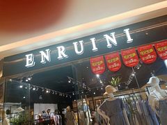-恩瑞妮(万科广场店)