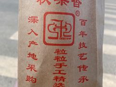 -秋栗香(地安门店)