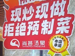 -尚荟汤泉生活馆