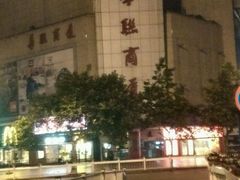 android_upload_pic-华联商厦(火车站店)