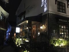 -威廉的太妃糖酒店(杭州西湖青芝坞店)