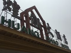 -煌潮大酒店