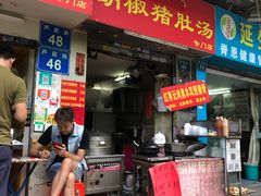 门面-胡椒猪肚汤(康王店)