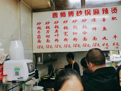 -曹宝林砂锅麻辣烫(星光路店)
