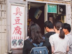 门面-无声臭豆腐(大井1号店)