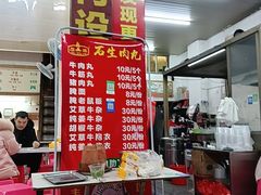 -石生肉丸(虎山中学店)