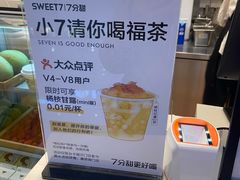 -7分甜(吴中万达店)